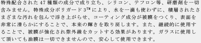 特殊配合47種類の成分